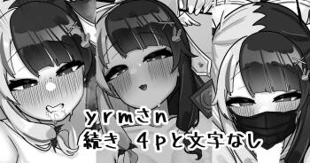 Uraaka yrm-san cover
