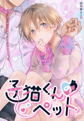 Koneko-kun no Pet cover
