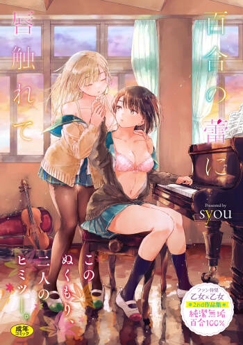 Yuri no Tsubomi ni Kuchibiru Furete cover