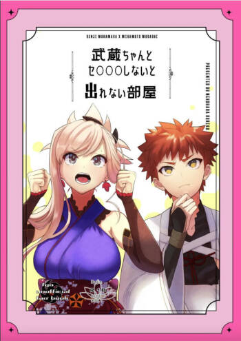 Musashi-chan to Sex Shinaito Derenai Heya - A room you can‘t get out of unless you and Musashih avea se***. cover