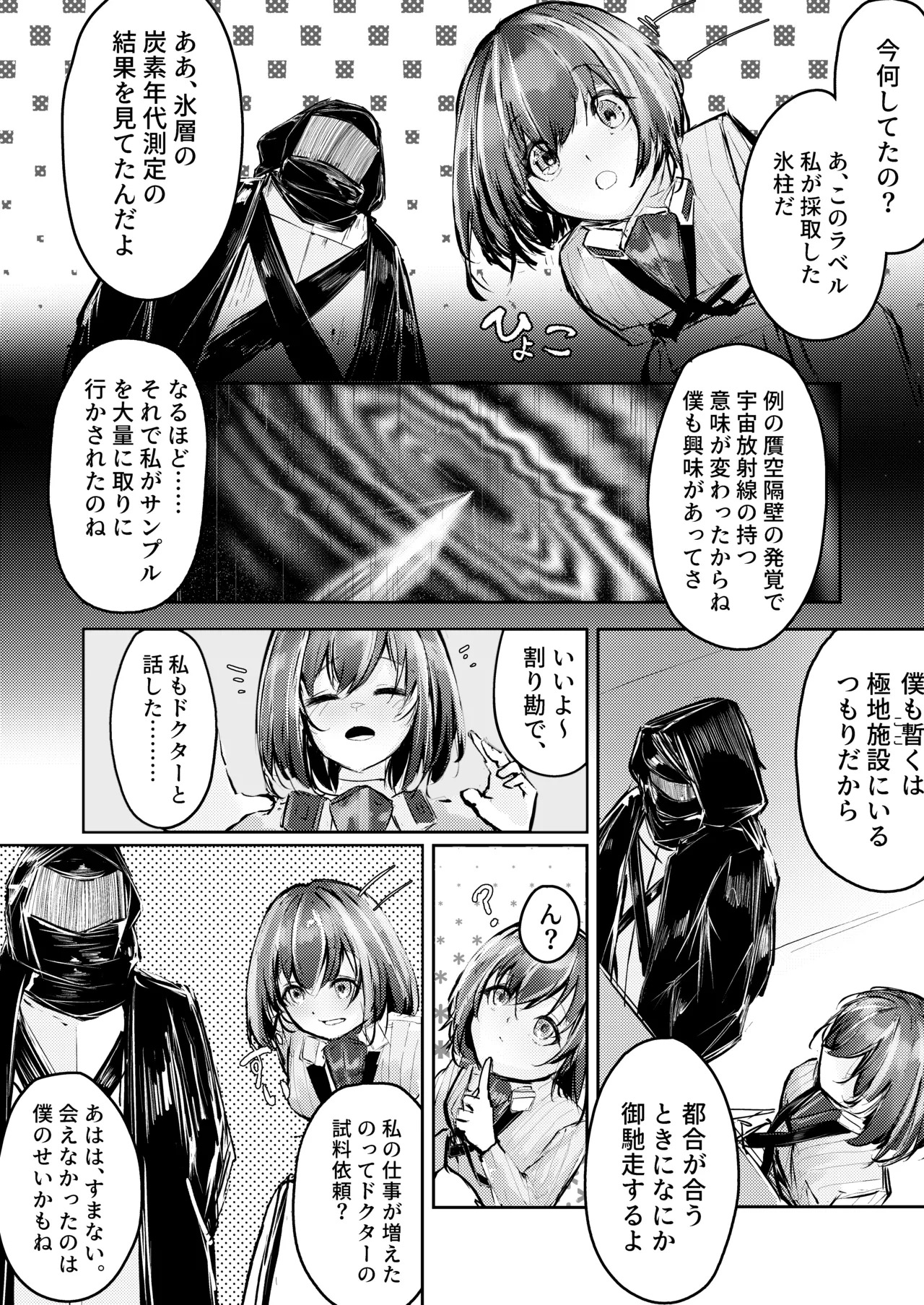 産卵種族の社会処理 page 3 full