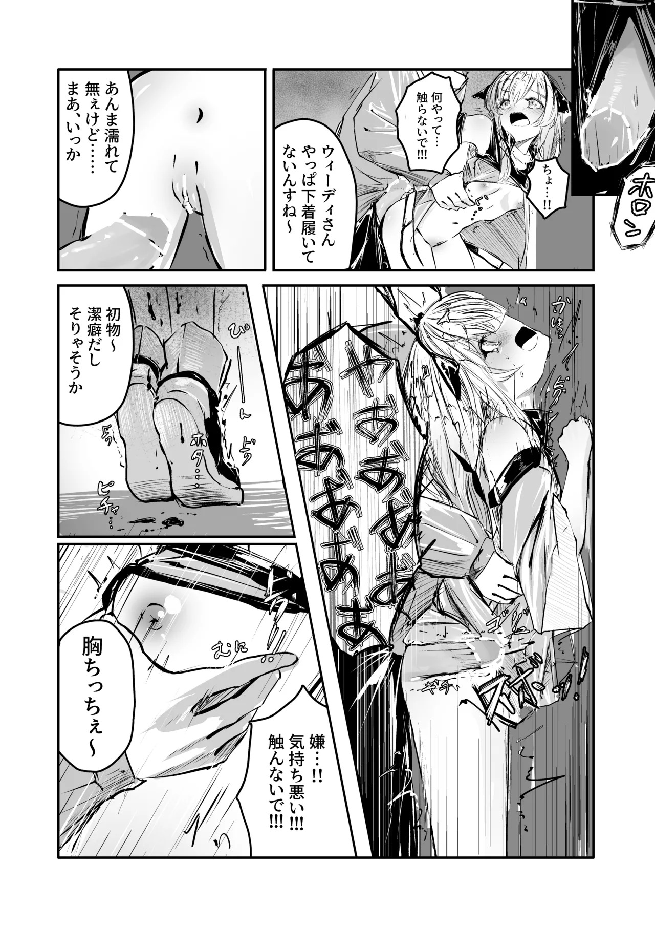 潔癖症がウォッカされる漫画 page 5 full