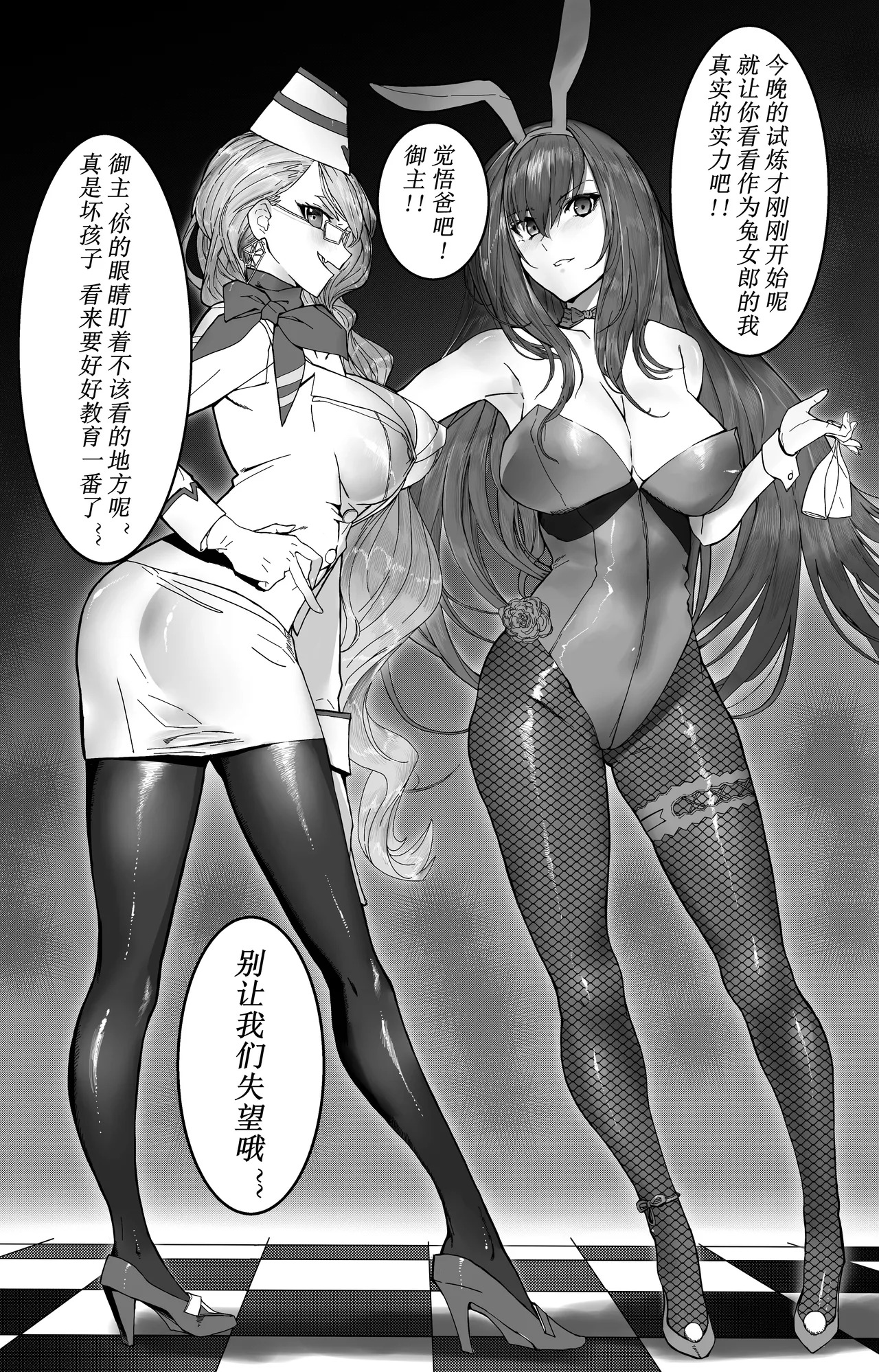 《恶兽惨败》 page 3 full