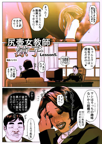 Shiritsubo Onna Kyoushi Ryouko 5 cover