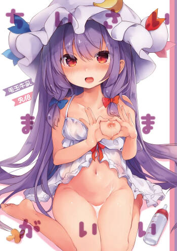 Chiisai Mama ga Ii cover
