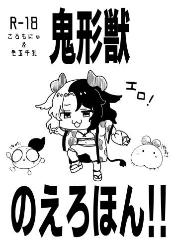Kikeijuu no Erohon!! cover