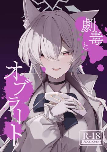 Gekidoku to Oblaat cover