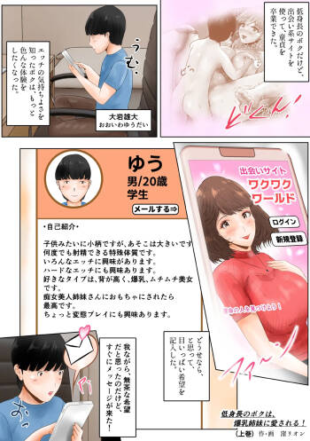 Teishinchou no Boku wa, Bakunyuu Shimai ni Aisareru! Joukan cover