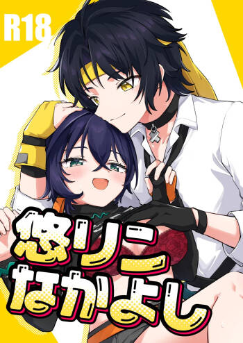 Haru-Rin Nakayoshi cover