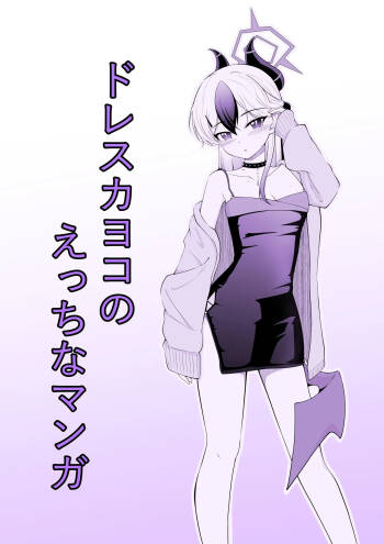 Dress Kayoko no Ecchi na Manga cover