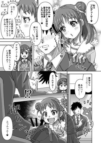 DereMas Atsumi cover