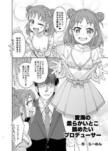 Atsumi no Yawarakai Toko Nametai Producer cover