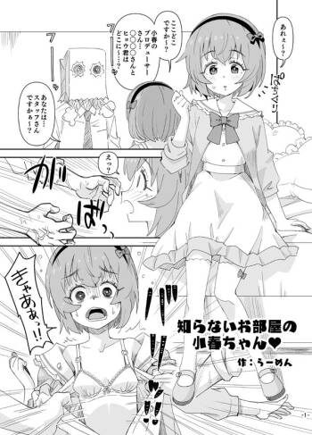 Shiranai Oheya no Koharu-chan cover
