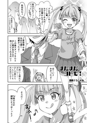 Madamada Kodomo! cover