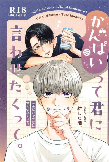 Kanpai tte Kimi ni Iwasetakutte. cover