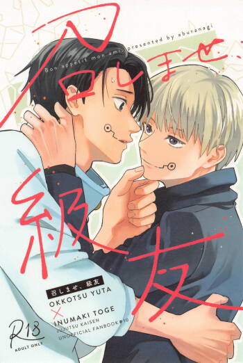 Meshimase, Kyuuyuu cover