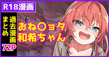和希ちゃんとショウくん cover