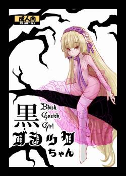 [HellDevice (nalvas)] Kuro Gosick-chan - Black Gosick Girl (GOSICK) [Chinese] [能看就行AI机翻] [Digital]