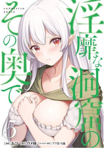 Inside the Tentacle Cave Vol. 5 cover