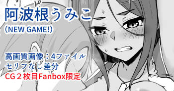 阿波根うみこ cover
