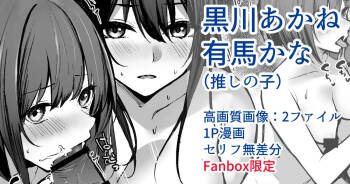 推しの子1P漫画 cover
