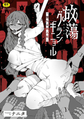 Hautou Grangignol ~Ochiru Niku Ningyou~ cover