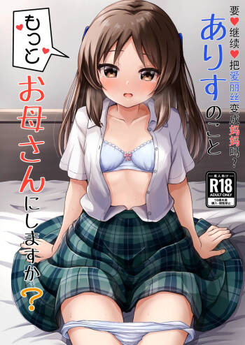 Arisu no Koto Motto Okaa-san ni Shimasu ka? - Do you want ARISU "MOTTO" to be pregnant? | 要继续把爱丽丝变成妈妈吗 cover