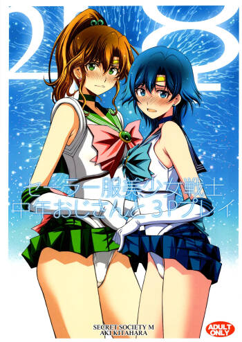 sērāfuku bishōjo senshi chūnen ojisan to 3P purei cover