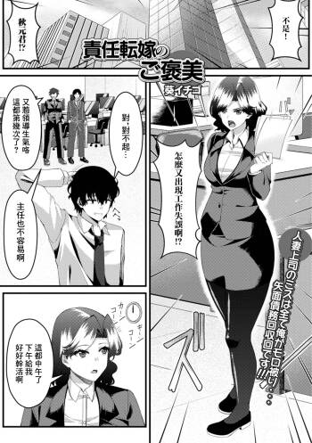 責任転嫁のご褒美 cover