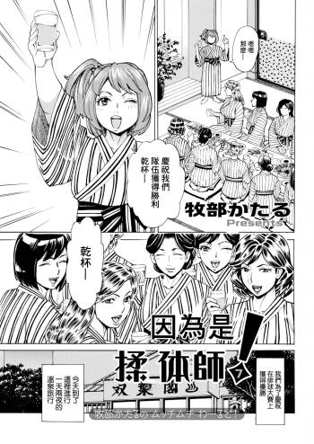 だって揉み体師!7 cover