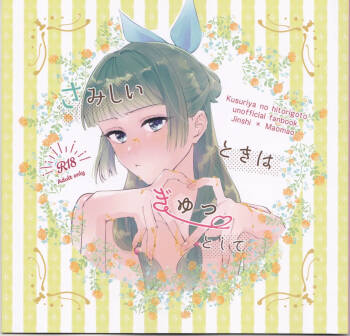samishī toki wa gyutto shite cover
