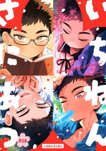 Ichinen sa ni Atsu cover