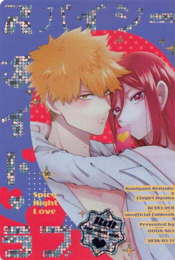 Spicy Night Love cover