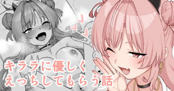 Kirara ni Yasashiku Ecchi Shite Morau Hanashi cover