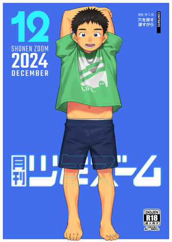 Gekkan Shounen Zoom 2024-12 cover