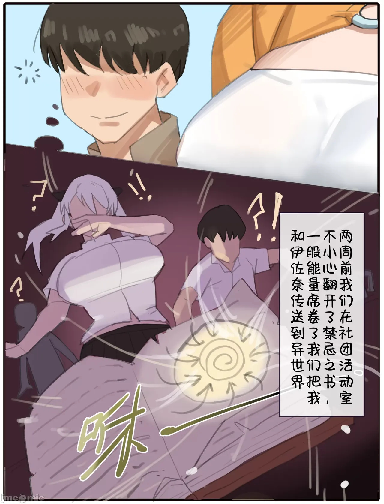 伊佐奈3异世旅行 page 3 full