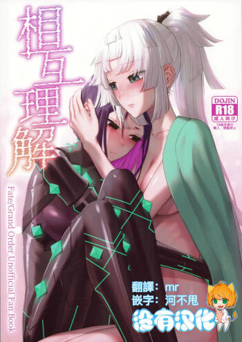 Sougo Rikai cover