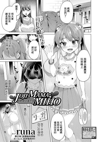 JOJIMAMA・MIHO cover