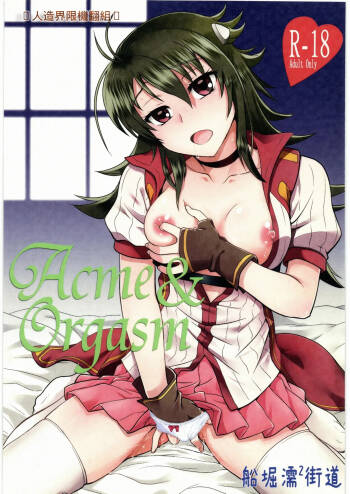 Acme & Orgasm cover