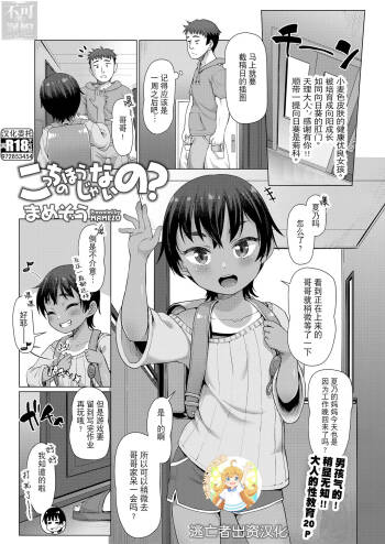 Kocchi no Hou ja Nai no? | こっちのほうじゃないの？ cover