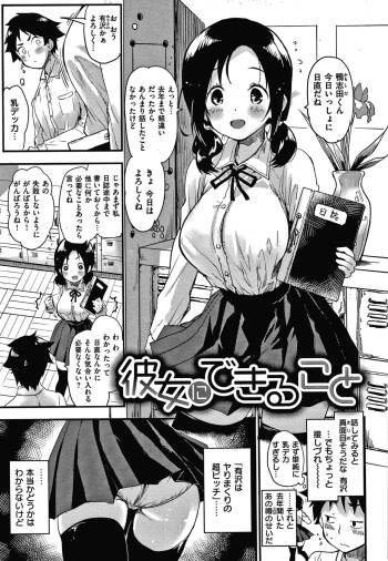 彼女にできること cover