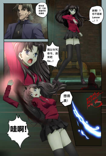 Fate UBW Rin Tosaka Bad End cover