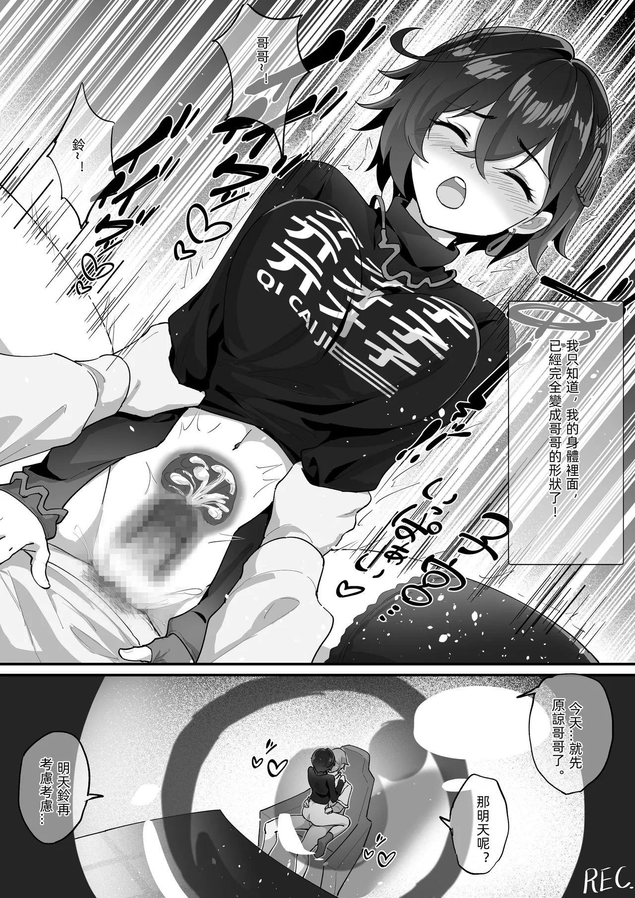 哲X鈴 page 5 full