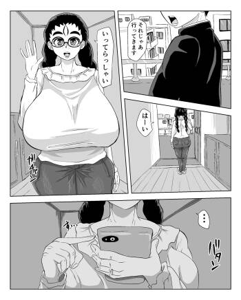 爆乳地味○妻 続き込み cover