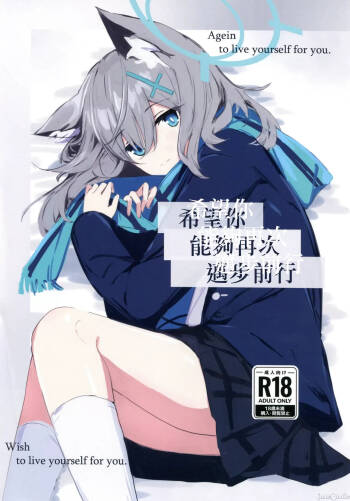 君がもう一度で歩めるように（Chinese） cover