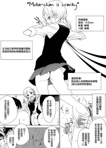 Moka-chan wa Kigen Naname | Moka-chan is Cranky cover