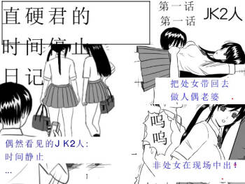 Time Stopper Naokata-kun no Jikan Teishi Nikki Ch. 1 - JK Futari cover