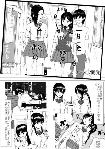 Time Stopper Naokata-kun no Jikan Teishi Nikki Ch. 2 - Dutch Wife Kaihatsu cover