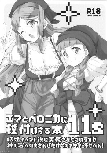 Emma to Veronica ni Tanezuke Suru Hon 11s cover