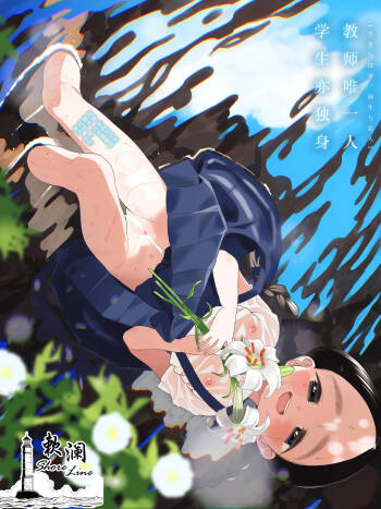 Kyoushi Hitori, Seito Hitori. ~Inaka no Gakkou de Mainichi Ecchi~ | 教师唯一人, 学生亦独身。~田舍与学校, 师生与恋人~ cover